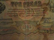 продам  банкноты  1905, 1909, 1917 г