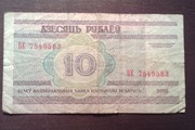 Белорусская купюра 10 рублей серии БЕ (РЕДКАЯ) 2000г