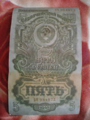 1,  3,  5 рублей 1947 года