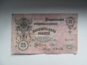 Банкноты 1909 и 1905 года
